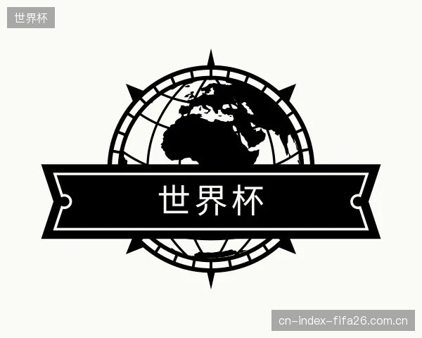 关于世界杯团队